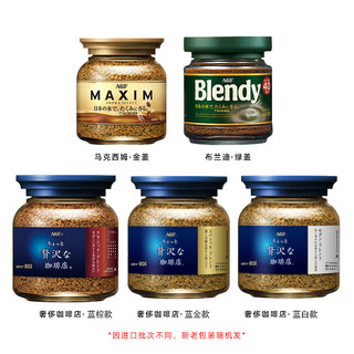 日本进口AGF blendy/maxim马克西姆速溶冻干蓝罐黑咖啡无蔗糖瓶装 蓝白瓶