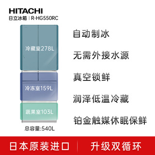 HITACHI 日立 540L日本原装进口真空锁鲜自动制冰冰箱R-HG550RC，双11好价