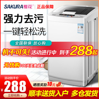 樱花7.5KG/8.5KG全自动洗衣机家用小型宿舍婴儿童迷你大容量烘干