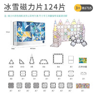 菠萝树冰雪磁力片彩窗磁铁积木纯磁力儿童玩具拼装立体拼图 冰雪磁力片124片