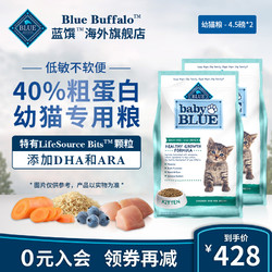 Blue Buffalo 蓝馔 高蛋白幼猫粮4.5磅*2包