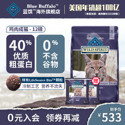 Blue Buffalo 蓝馔 无谷鸡肉成猫粮12磅+送试吃装113g*2包