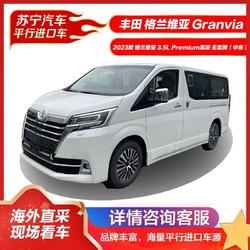 TOYOTA 丰田 Granvia 2023款 格兰维亚 3.5L Premium高级 无雷测(中东)