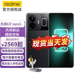 realme 真我 GTneo5 16G+256G宙夜黑