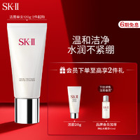 SK-II 舒透护肤洗面奶 120g