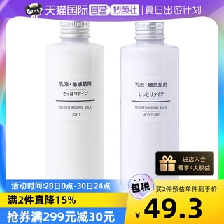 MUJI 無印良品 无印良品滋润乳液200ml敏感肌温和补水保湿舒缓护肤