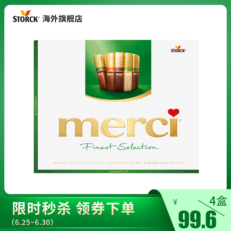 德国进口merci蜜思榛子杏仁牛奶蜂蜜巧克力混合250g