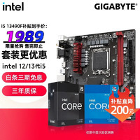 intel 英特尔 I5 12400F 13600KF i512490f CPU主板套装13490F 技嘉B760M GAMING AC D4 WIFI i5 12400F 2.5GHz 6核12线程