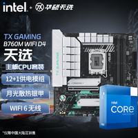 intel 英特尔 酷睿i5-13600KF 盒装CPU处理器+华硕TX GAMING B760M WIFI D4 板U套装
