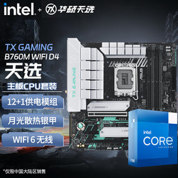 intel 英特尔 酷睿i5-13600KF 盒装+华硕B760M 天选 WIFI 板U套装