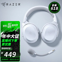 RAZER 雷蛇 梭鱼X 新款 双模游戏耳机 水银（2.4G+蓝牙双模式）