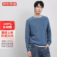 京东京造男士毛衣秋冬季针织衫男保暖圆领毛衣男打底衫  蓝色L