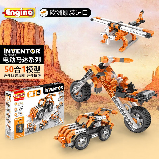 Engino 英吉诺 欧洲进口儿童积木拼插模型玩具组装玩具车含电机50合1 生日礼物 电动拼插积木50合1