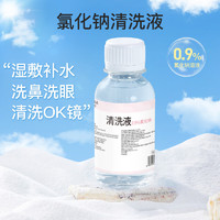 ECOMA 0.9%浓度医用生理盐水 100ml