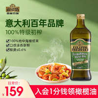 【商超同款】特级初榨橄榄油1L瓶装意大利进口炒菜烹饪凉拌食用油