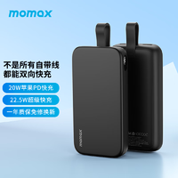 momax 摩米士 IP119 自带线移动电源 20000mAh 22.5W