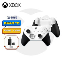 XBOX 微软（Microsoft）Xbox Elite无线控制器2代 二代精英手柄无线蓝牙手柄 Xbox Elite 2代青春版白+定制适配器
