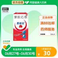 思密达 蒙脱石散3g*10袋 （草莓味） 慢性腹泻