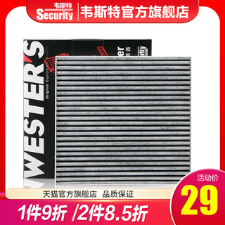 韦斯特MK7013适用于铃木锋驭/启悦/维特拉/骁途空调滤芯