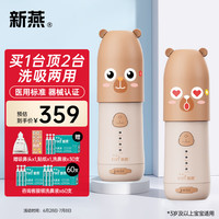 新燕 xinyan 新燕 呼呼熊洗鼻器 新燕电动洗鼻器
