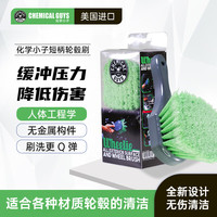 化学小子（Chemical Guys）长柄轮毂刷洗车轮胎蜡软刷子头软毛深度清洁轮毂清洗剂洗车工具刷 ACC_G08 短柄轮毂刷（新版）