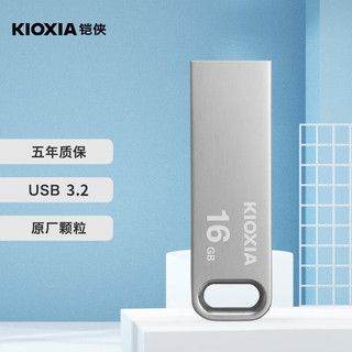 KIOXIA 铠侠 U盘 U366 快速传输高速3.0金属外壳 迷你U盘 U366 16G