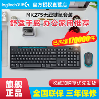 logitech 罗技 MK275无线键盘鼠标套装键鼠电脑笔记本台式办公