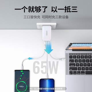 UGREEN 绿联 小口红GaN氮化镓PD65W多口充电器套装C-C线 适用手机笔记本平板