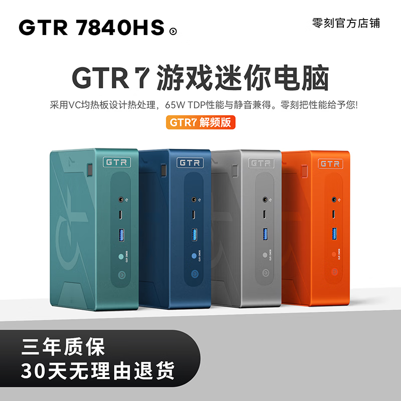 GTR7 迷你电脑主机（R7-7840HS、准系统）