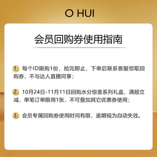 O HUI 欧蕙 水分惊喜系列3件套47ml