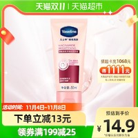 Vaseline 凡士林 维他亮肤护手霜50ml滋润保湿补水小巧随身便携 50ml