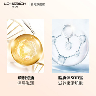 Longrich 隆力奇 100ml蛇油SOD多肽蜜全身保湿滋润补水身体乳润肤乳液润体乳