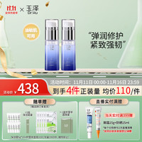 玉泽臻安蓝铜胜肽精华液30m*2瓶装(面部精华敏感肌护肤品套装)