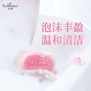 Enchanteur 艾诗 女士香皂优雅深层洁净控油香水皂男士滋润套装留香肥皂120g