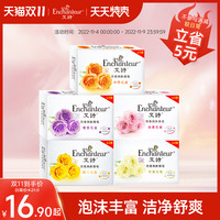 Enchanteur 艾诗 女士香皂优雅深层洁净控油香水皂男士滋润套装留香肥皂120g*3