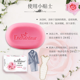 Enchanteur 艾诗 女士香皂优雅深层洁净控油香水皂男士滋润套装留香肥皂120g