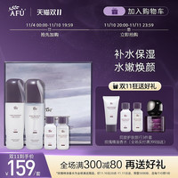 AFU 阿芙 葡萄籽精粹柔润保湿护肤礼盒面部补水保湿
