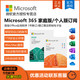 Microsoft 微软 365微软Office365家庭版正版密钥Win/Mac激活码6用户