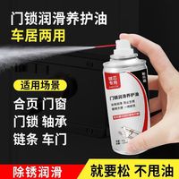 德 梵蒂创意家居 门锁钥匙孔养护除锈门轴合页异响轨道轴承防锈喷剂 1瓶装