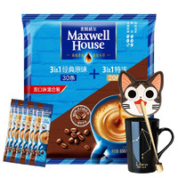 麦斯威尔 三合一速溶咖啡饮品组合装 2口味 650g（经典原味390g+特浓260g）
