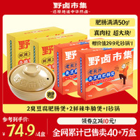 野卤市集 臭豆腐肥肠米线砂锅煲方便面速食懒人速食米粉