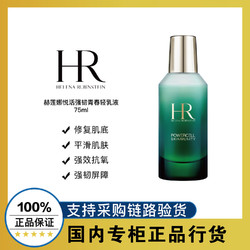 HELENA RUBINSTEIN 赫莲娜 HR赫莲娜绿宝瓶油皮乳液女修护补水保湿控油精华乳