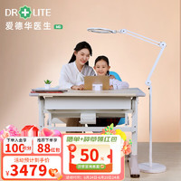 Drlite 爱德华医生 Dr-lite）非凡之光2医安级NIR红光护眼灯儿童书房学习抑菌夹灯落地脚架套装