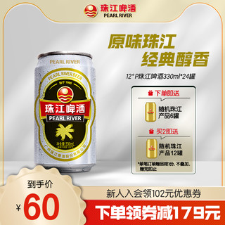 珠江啤酒 珠江12度经典老珠江啤酒330mL