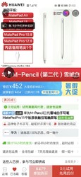 HUAWEI 华为 M-Pencil二代雪域白手写笔MatePadPro11平板原装触控笔触屏笔