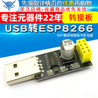 TELESKY USB转ESP8266WIFI模块转接板手机电脑无线通信单片机WIFI开发块
