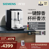 SIEMENS 西门子 意式全自动咖啡机官方家用办公小型研磨一体353