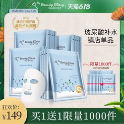 MY BEAUTY DIARY 我的美丽日记 日志玻尿酸保湿补水提亮肤色面膜旗舰店官网正品20片