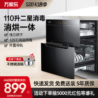 macro 万家乐 DQ053消毒柜110升家用嵌入式厨房碗柜碗筷消毒烘干旗舰店