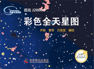 彩色全天星图